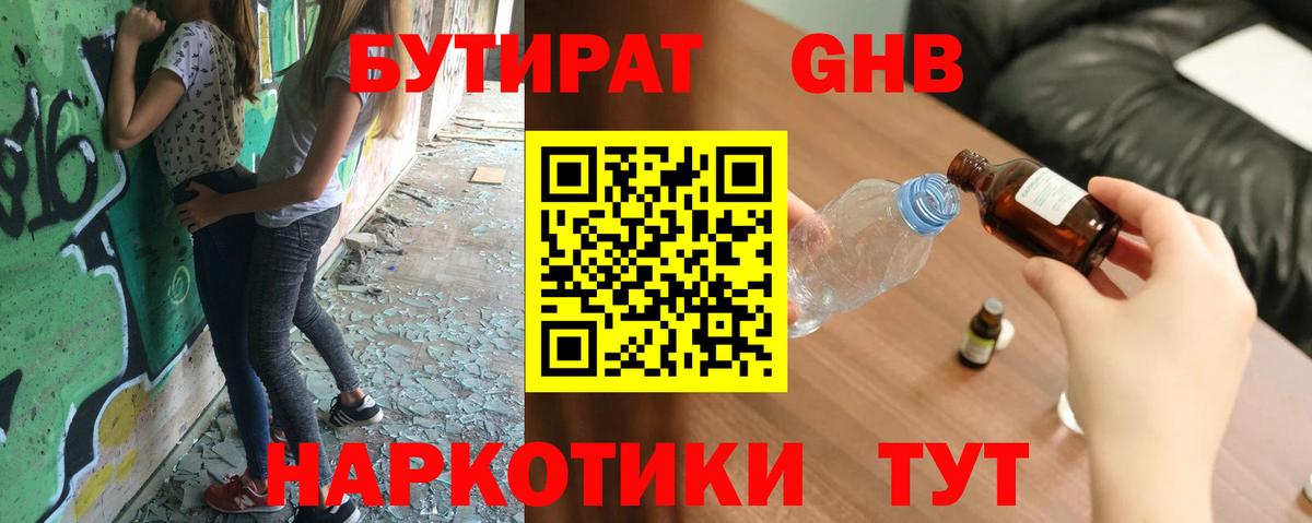 Бутират  БУТИРАТ буратино  Вход с VPN  Орск 