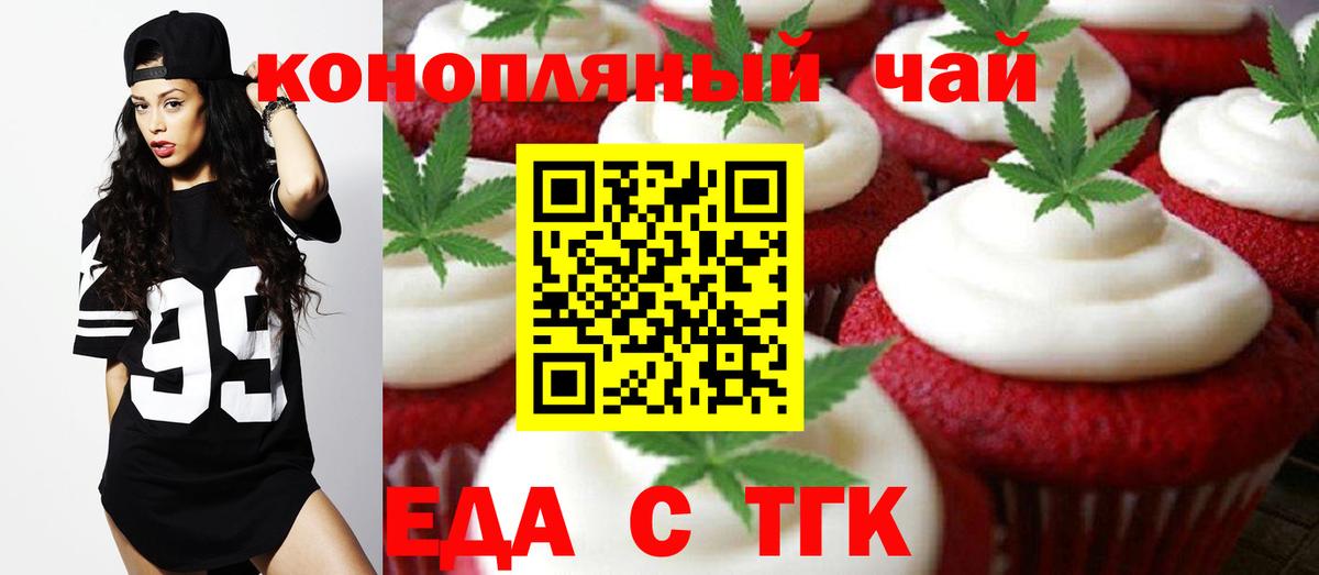 Печенье с ТГК марихуана Орск