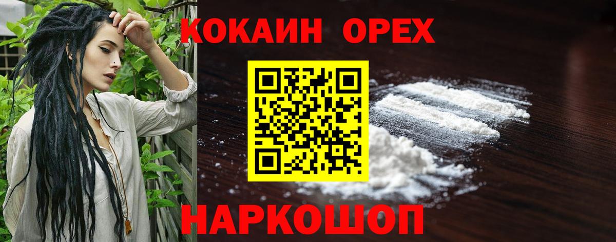 Cocaine Эквадор Орск