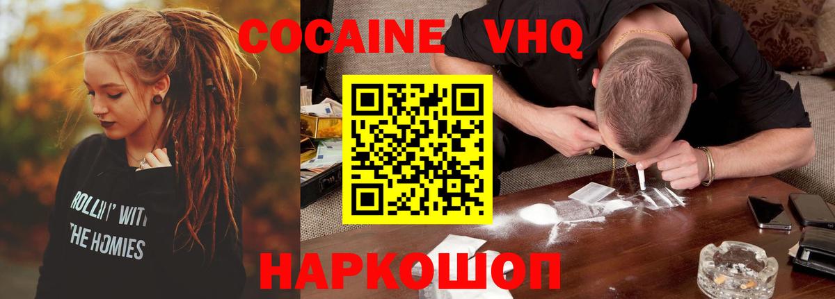 Cocaine VHQ  Вход с VPN  Cocaine Эквадор  наркотики  Орск 