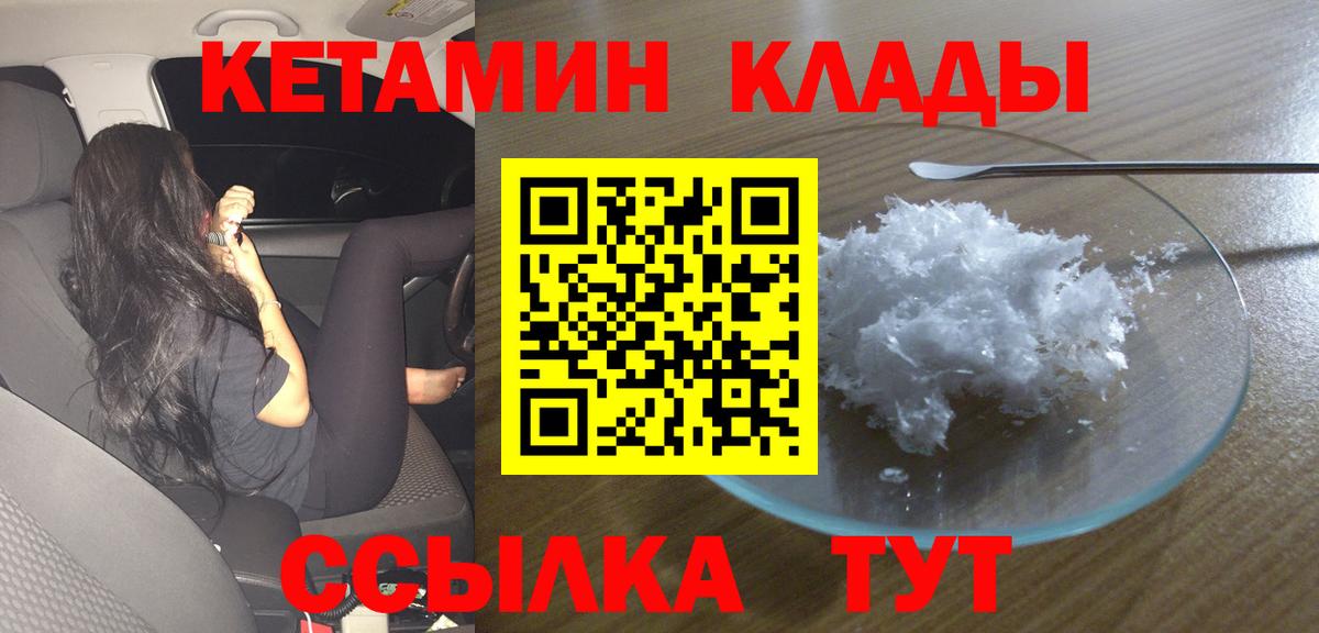 darknet клад  KRAKEN зеркало  Орск  Вход с VPN  КЕТАМИН VHQ 