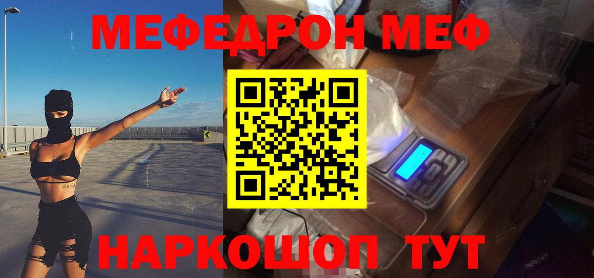 Меф мяу мяу Орск