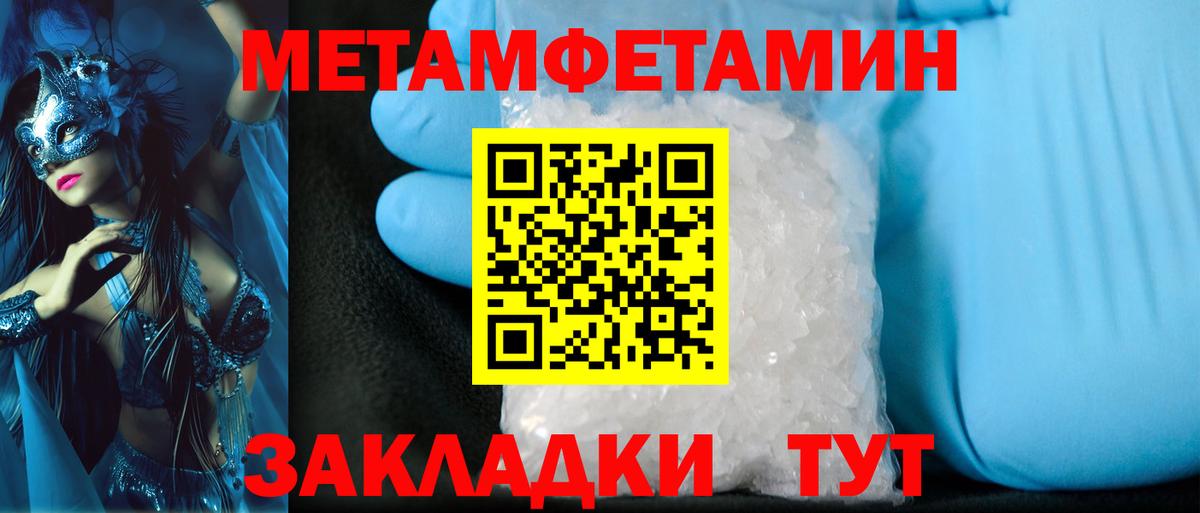 МЕТАМФЕТАМИН кристалл  Первитин  Вход с VPN  Орск  МЕТАМФЕТАМИН кристалл 